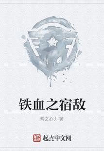铁血之师