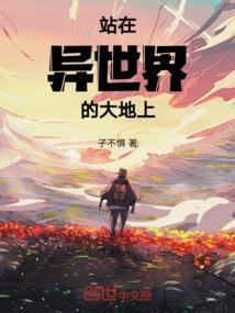 在异世界土下座