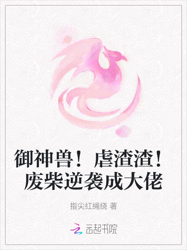 御兽神皇