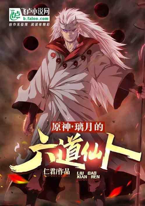 原神璃月仙人有谁