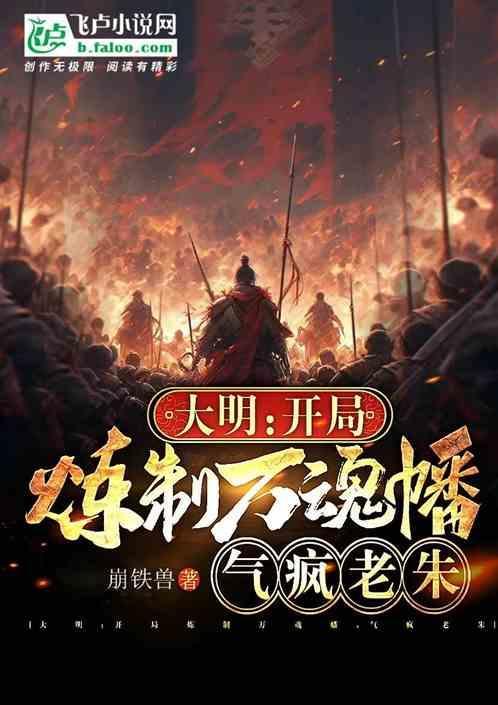 大明万界
