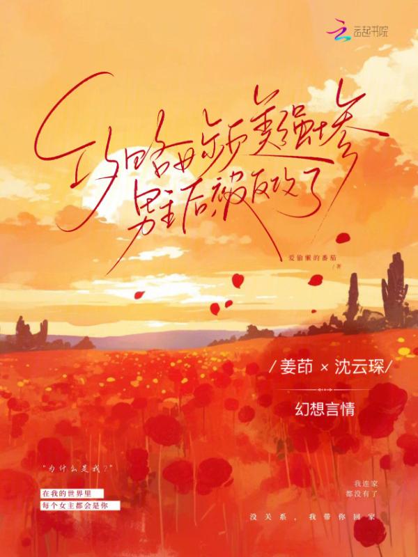攻略女强文