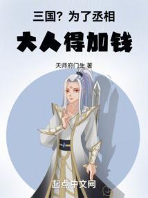 三国丞相