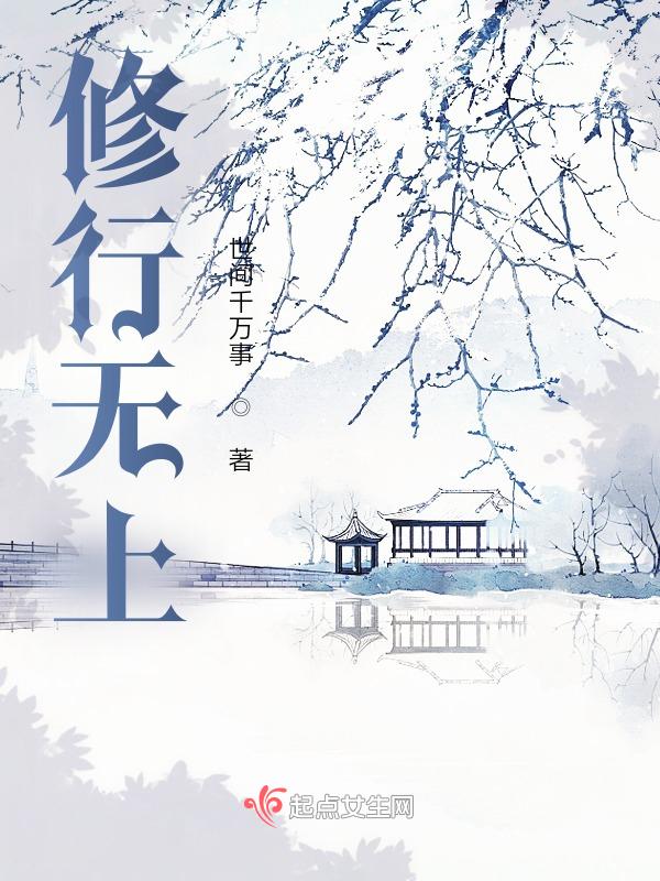 修善无上关注