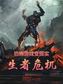 恐怖游戏生物