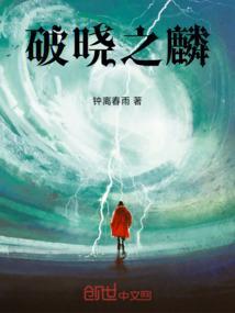 破晓之灵
