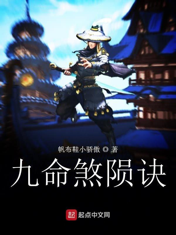 九命是什么意思