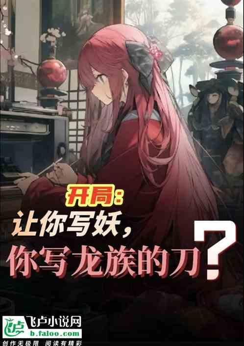 龙族au