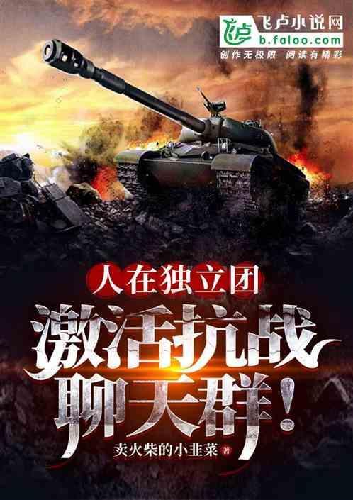 抗战时期独立团