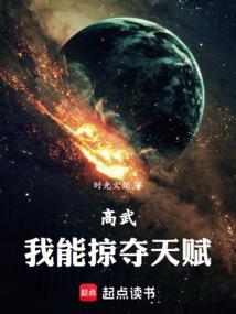 高武我能复制天赋