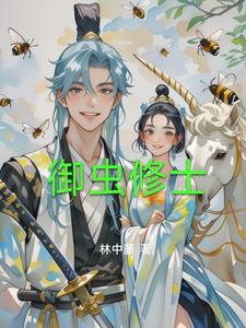 御妖修仙TXT