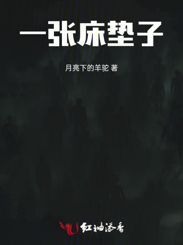 一个床垫子大概多少钱
