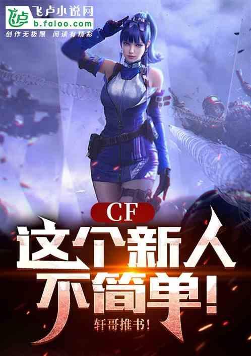 cf新人买什么