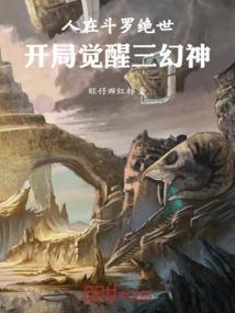 人在斗罗开局签到毁灭之神
