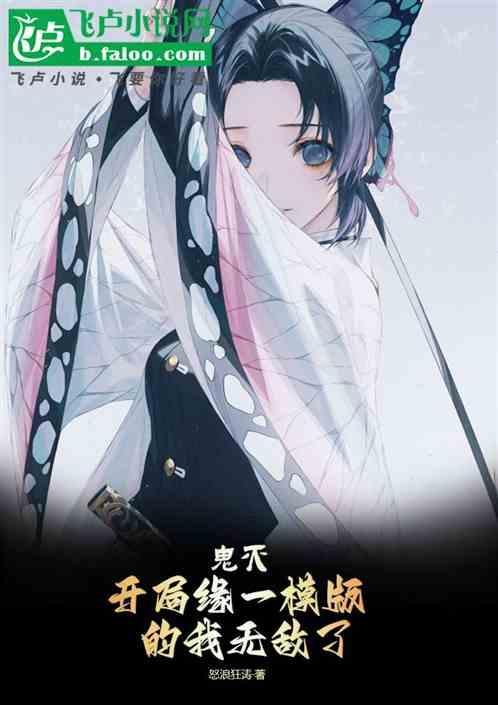 穿越鬼灭和缘一结婚