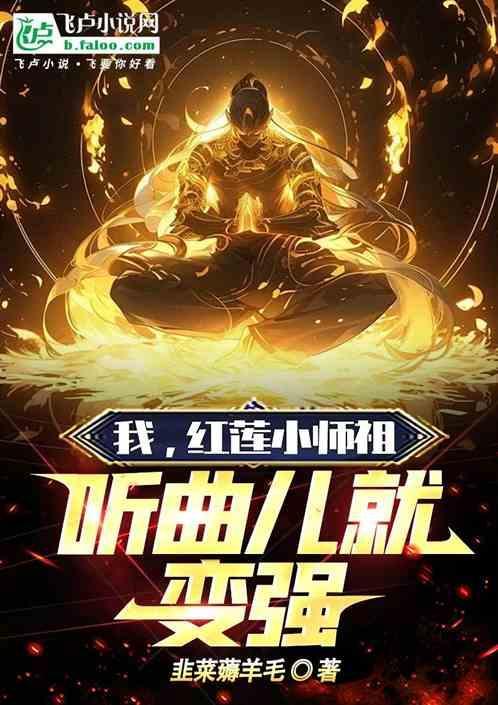 红莲师父