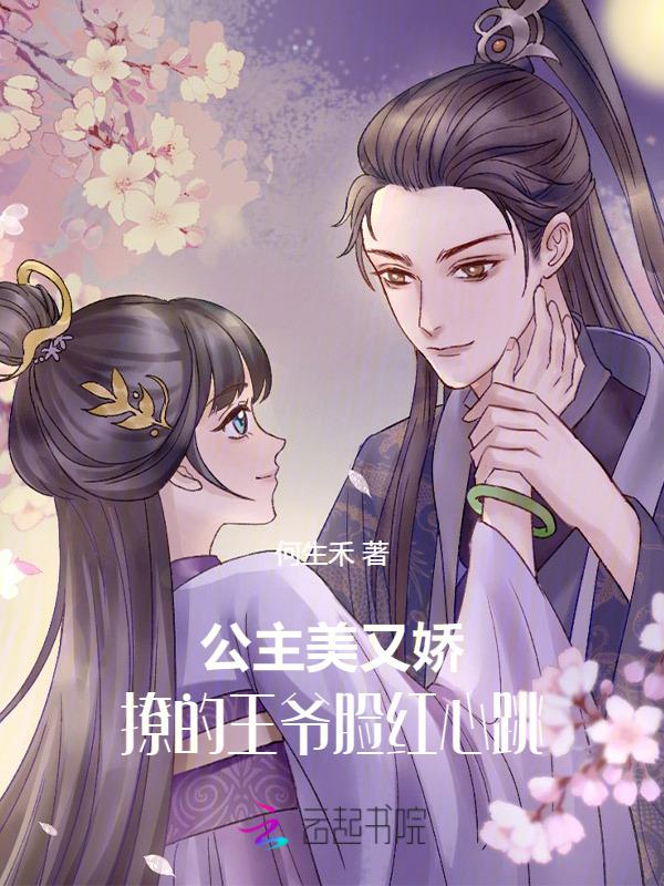 公主又甜又软