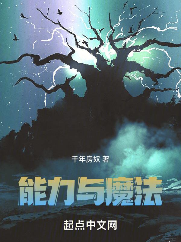 能力者使用魔法