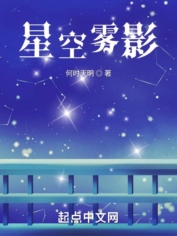 星空眼雾是什么