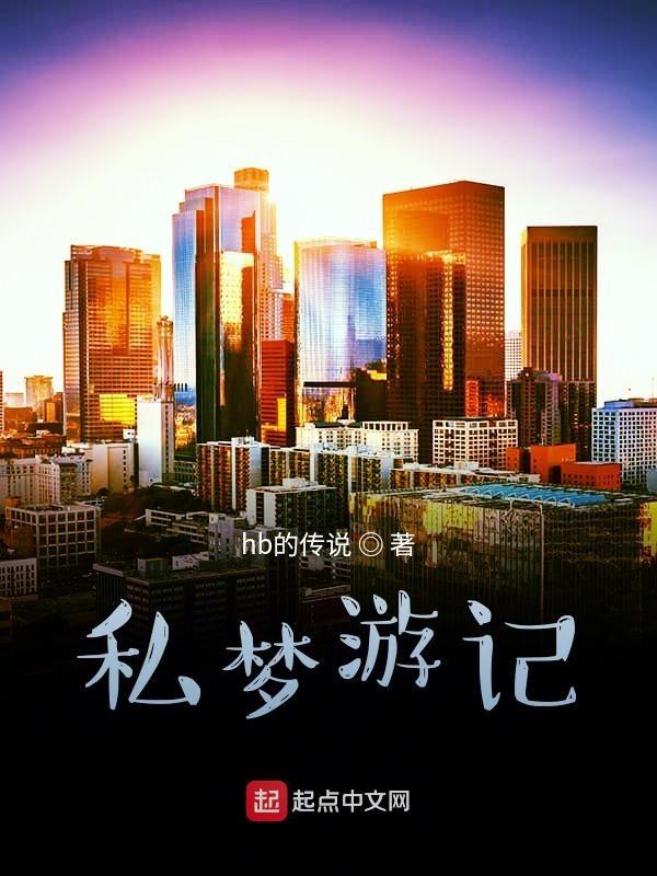 梦游计专辑