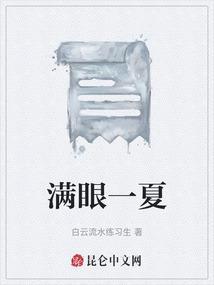 满眼都是夏天