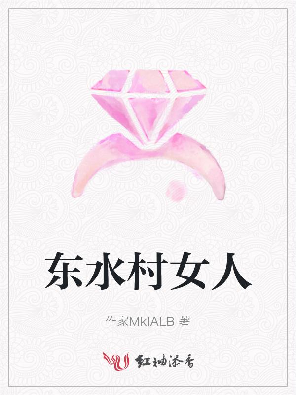 水东村书记