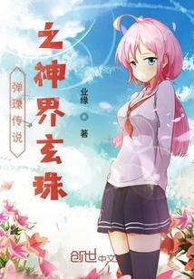 弹珠传说之至尊系统