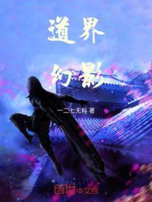 幻世道