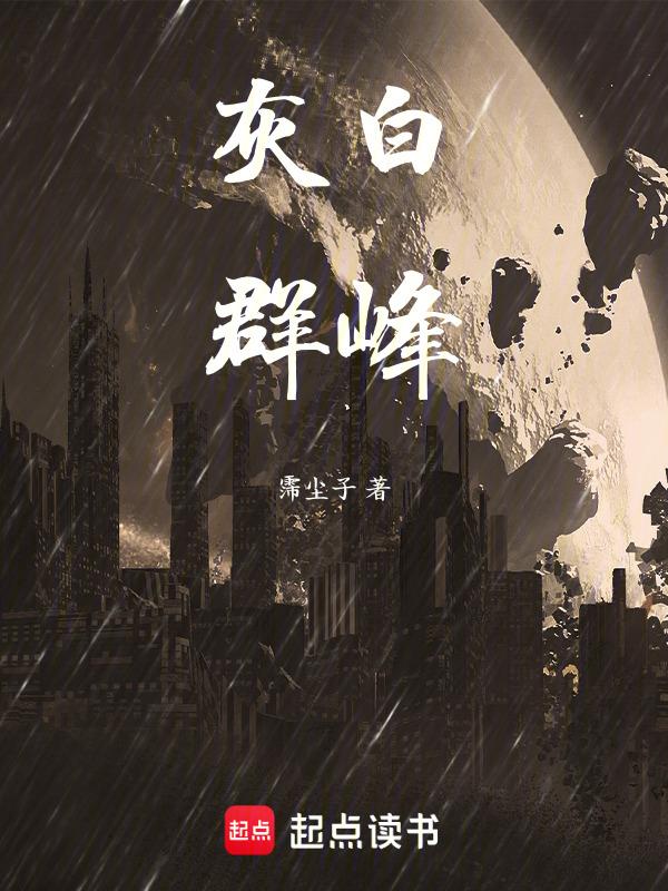 灰白组织一堆是什么意思