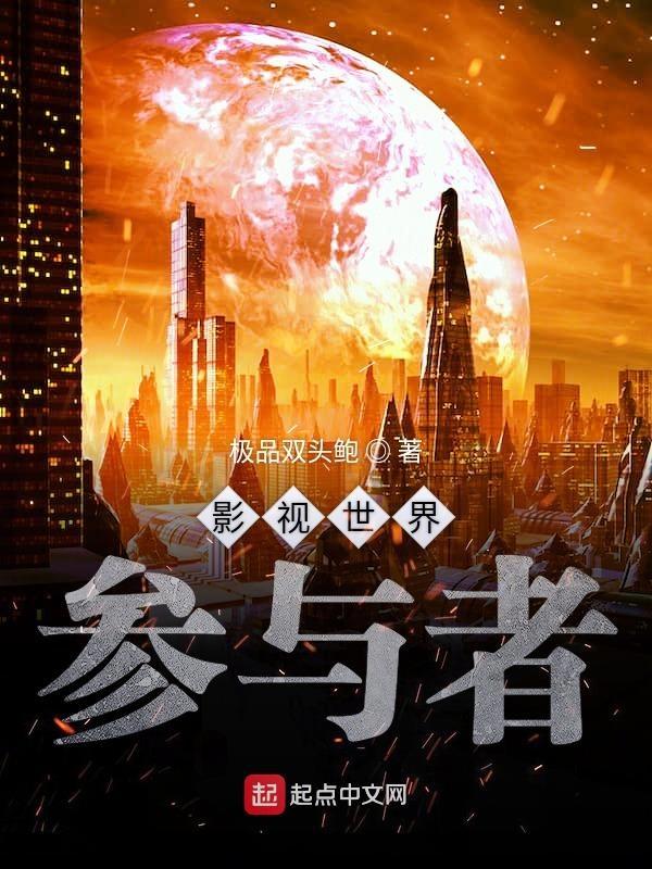 影视世界开始