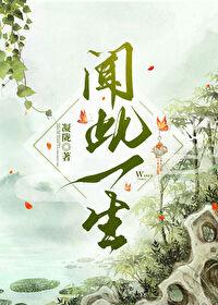 闻此一生男主是陆还是孟