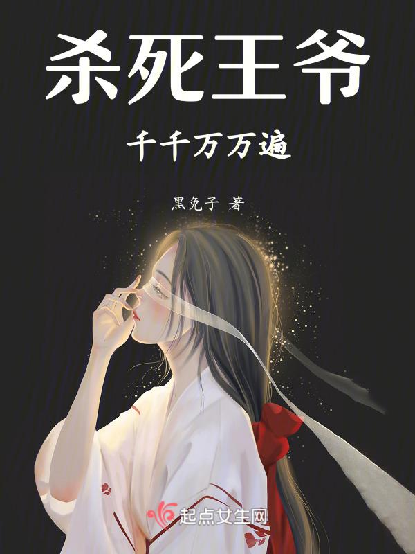 王爷杀手妃