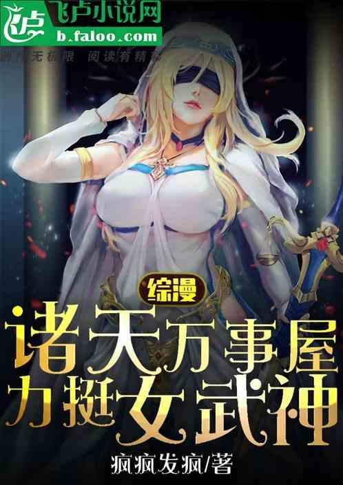 诸天万界的武者