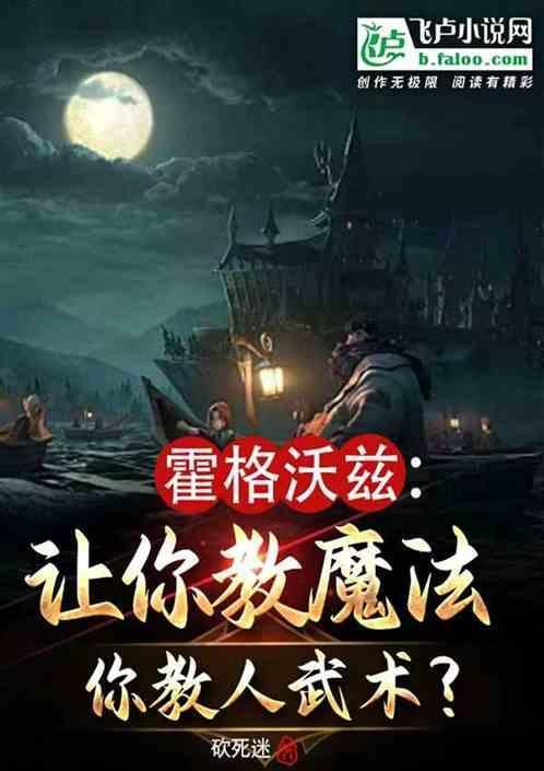 霍格沃兹教师