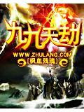 九九天是什么意思?