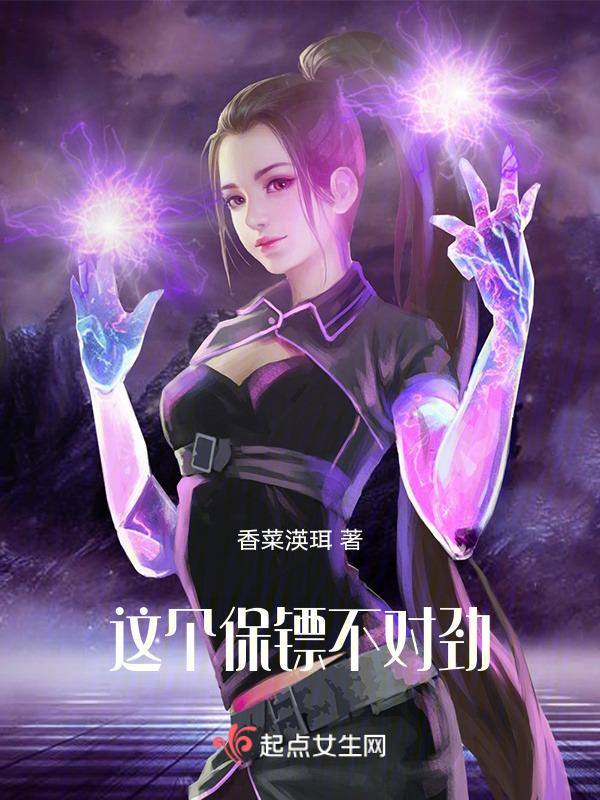 这个保镖不太冷txt