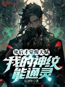 我死后才能成神