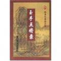 玉手点将录结局