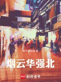 烟台华强北