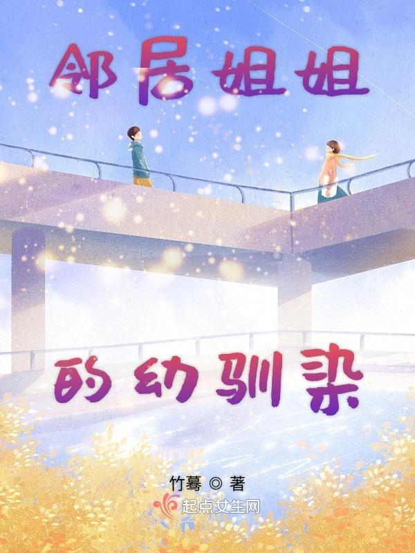 邻居家的姐姐是什么意思