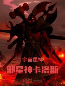 宇宙星神24个星神图片