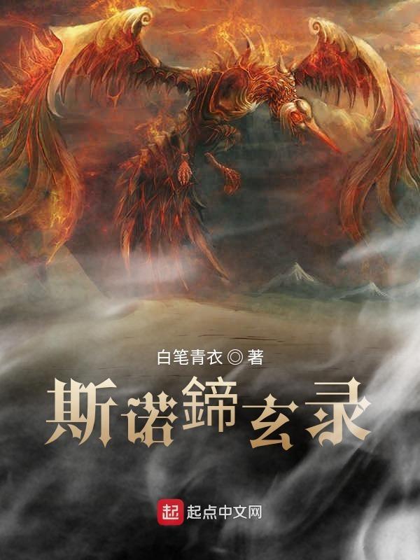 斯诺其人