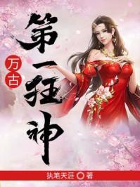 万古第一狂神苏玄女主角有几个