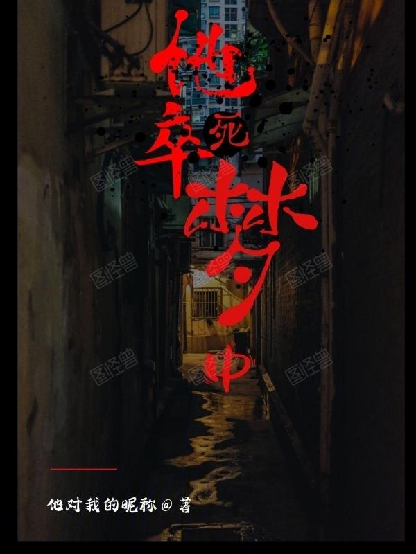 梦中别人死了