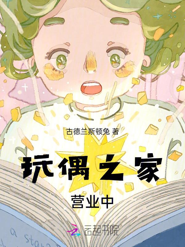 玩偶之家又叫