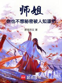 师姐你也不想秘密被人知道吧