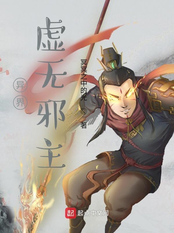 异界虚无之境