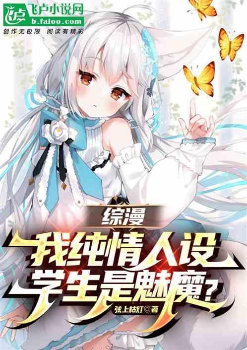 学生是魅魔