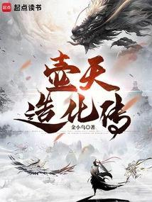 壶天造化传最新章