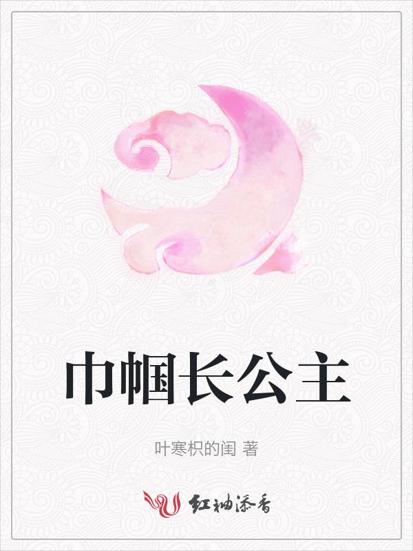 巾帼大将军百科